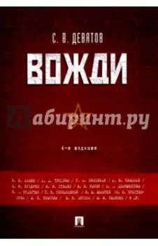 Вожди