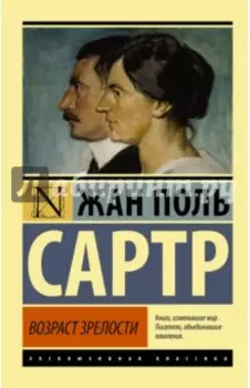 Возраст зрелости