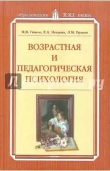 Возрастная и педагогическая психология. Учебное пособие