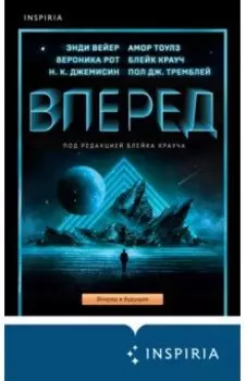 Вперед