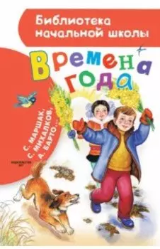 Времена года