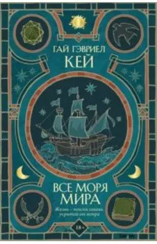 Все моря мира