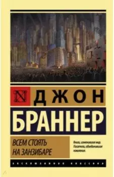 Всем стоять на Занзибаре