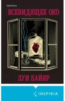 Всевидящее око
