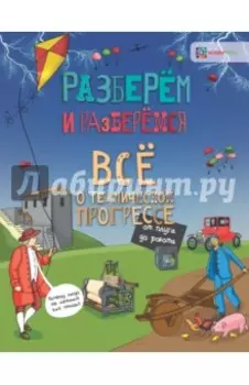 Всё о техническом прогрессе. От плуга до робота
