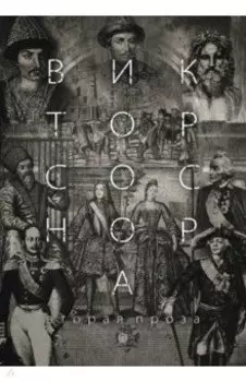 Вторая проза