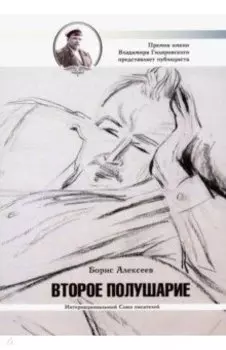 Второе полушарие