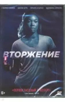 DVD Вторжение (2018)