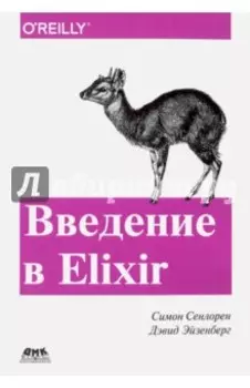 Введение в Elixir. Введение в функциональное программирование