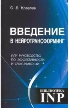Введение в нейротрансформинг