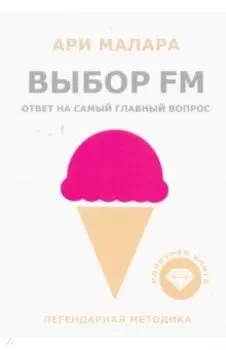 Выбор FM