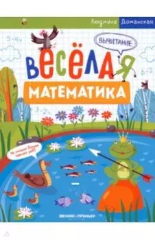 Вычитание