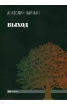 Выход