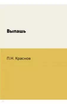 Выпашь