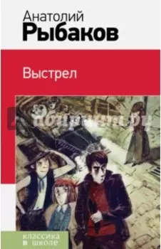 Выстрел