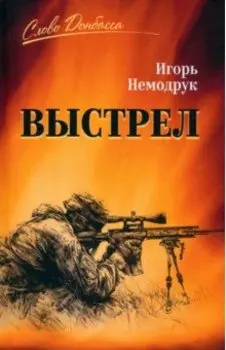 Выстрел
