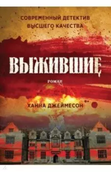 Выжившие