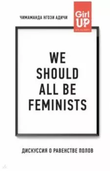 We should all be feminists