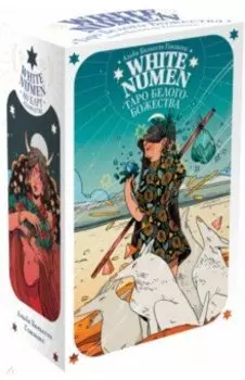 White Numen. Таро Белого Божества. 80 карт + руководство