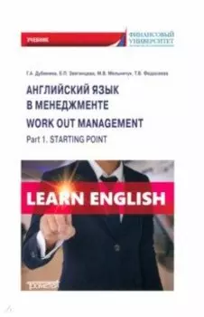 Work out management. Part 1. Starting point