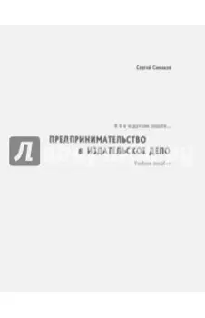 Я б в издатели пошёл… Предпринимательство