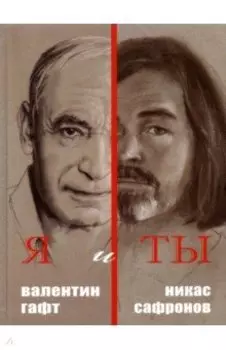 Я и Ты. Подарочный альбом