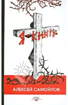 Я - книга