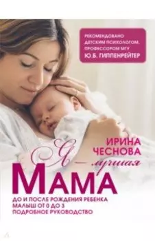 Я - лучшая мама