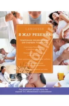 Я жду ребенка