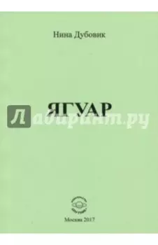 Ягуар