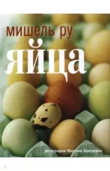 Яйца