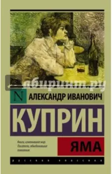 Яма