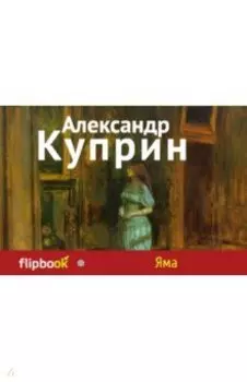 Яма