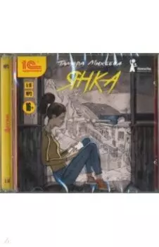Янка. CDmp3