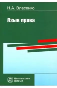 Язык права