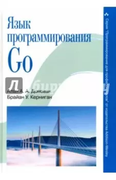 Язык программирования Go