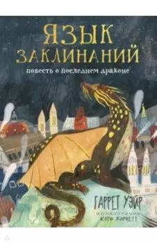 Язык заклинаний