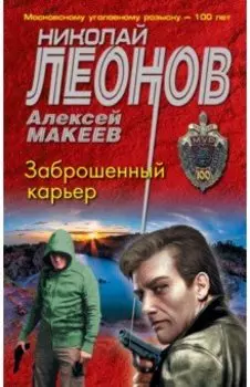 Заброшенный карьер