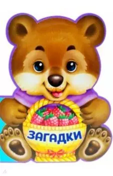 Загадки