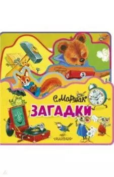 Загадки