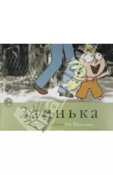 Заинька