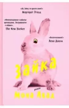 Зайка
