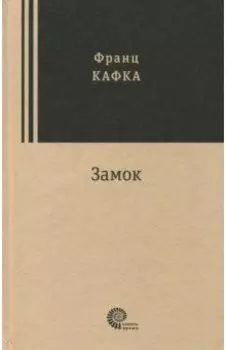 Замок