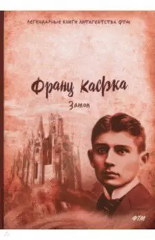 Замок