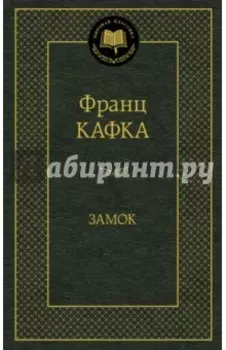 Замок
