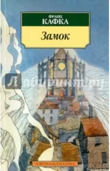 Замок