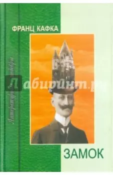 Замок