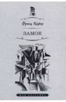 Замок