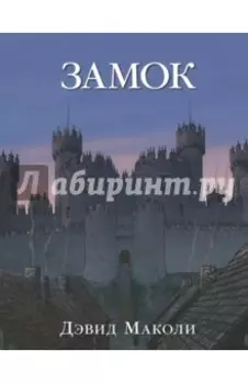 Замок