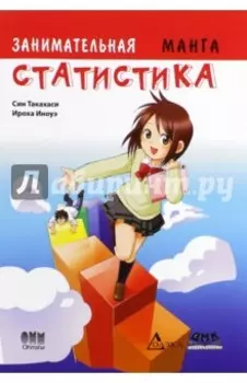 Занимательная статистика. Манга